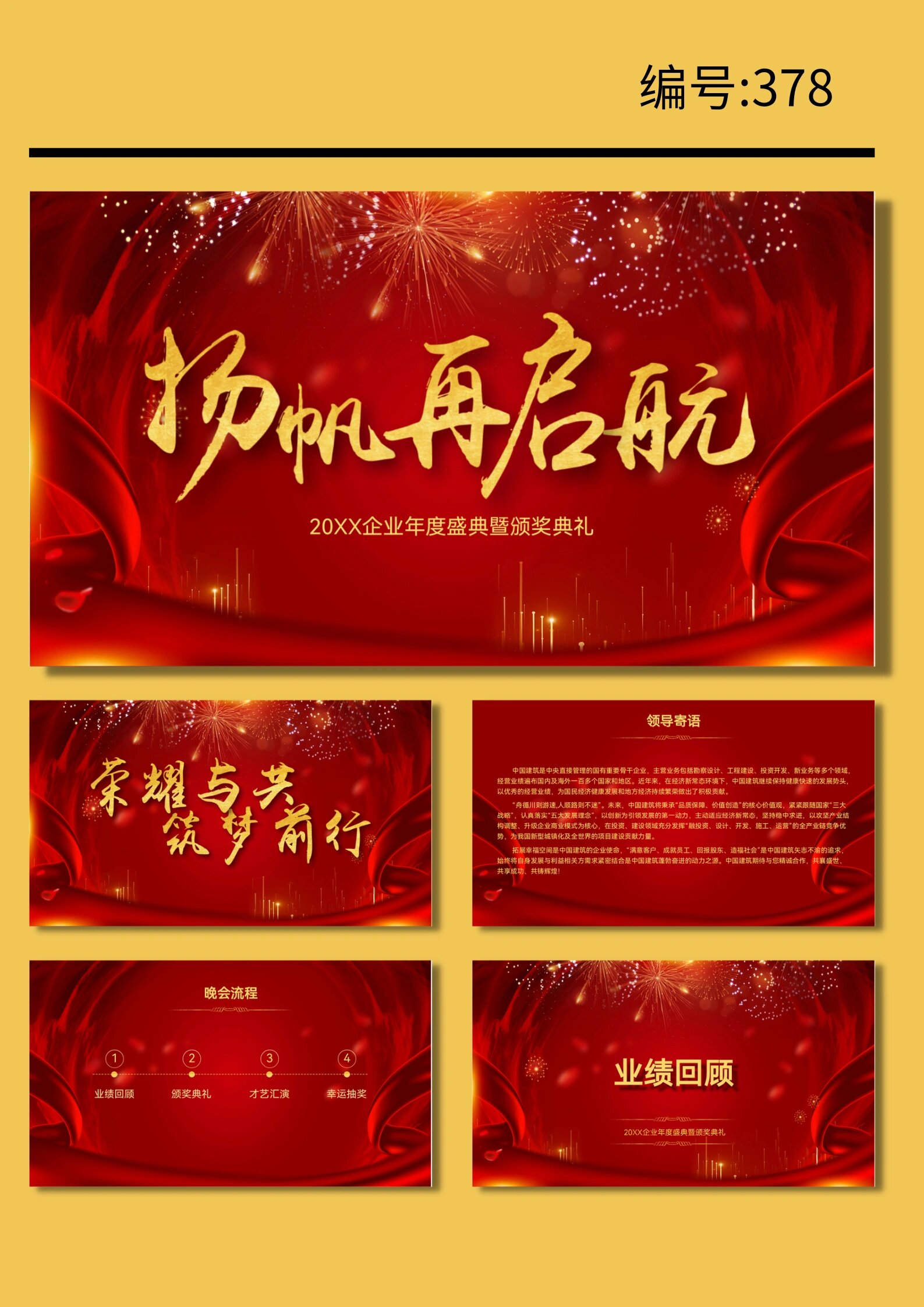 内容:图片和文字元素均可自行修改  页数:21页 适用场景:年会,颁奖