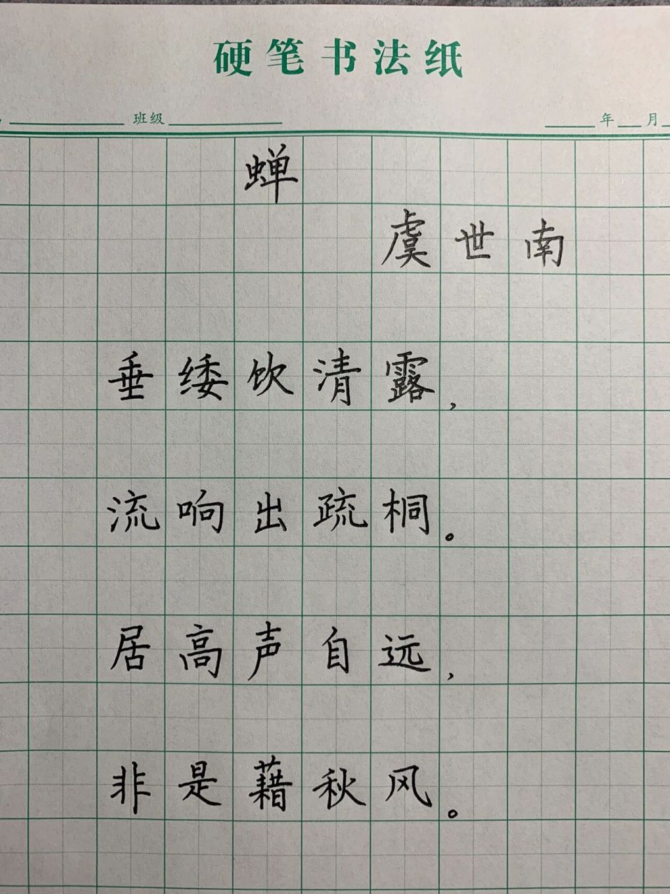 五年级上册语文必背古诗 硬笔楷书写必背古诗