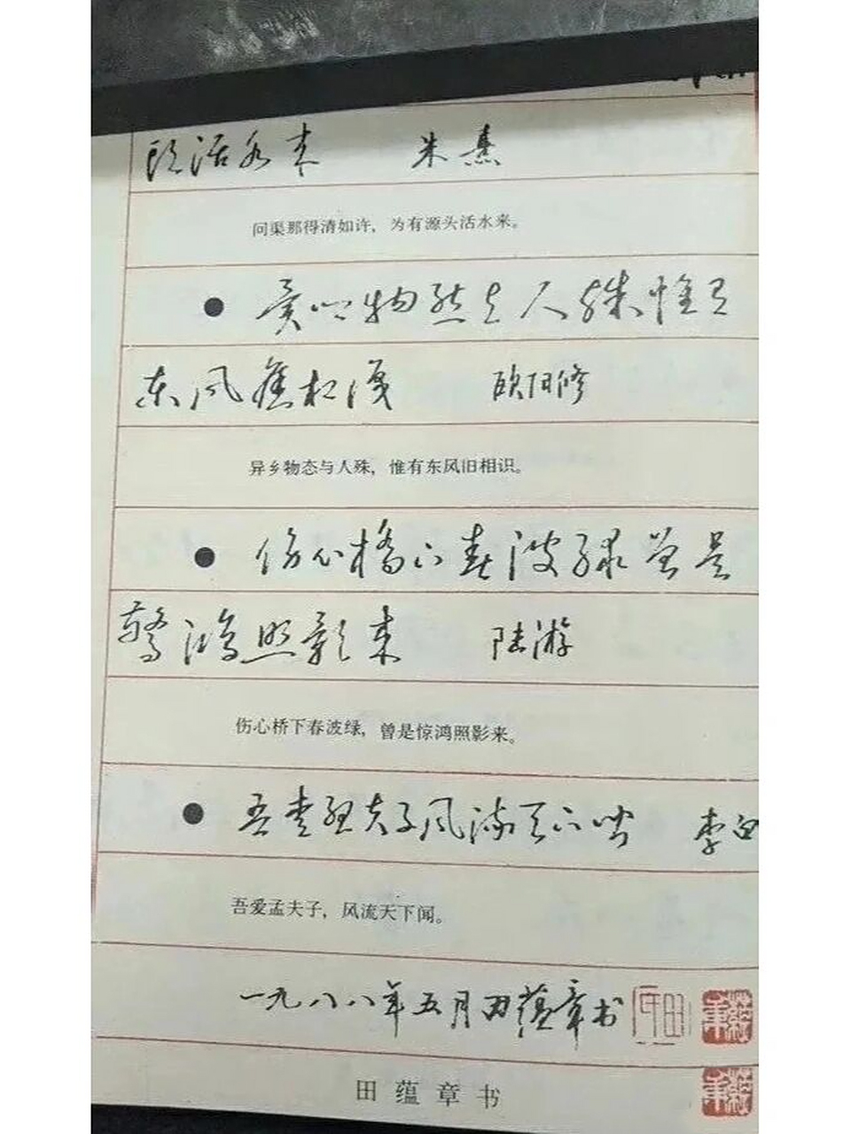 田蕴章硬笔行书