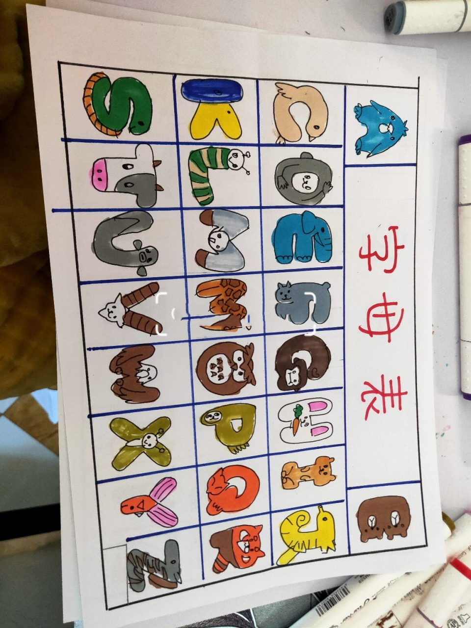 26个英语字母绘画