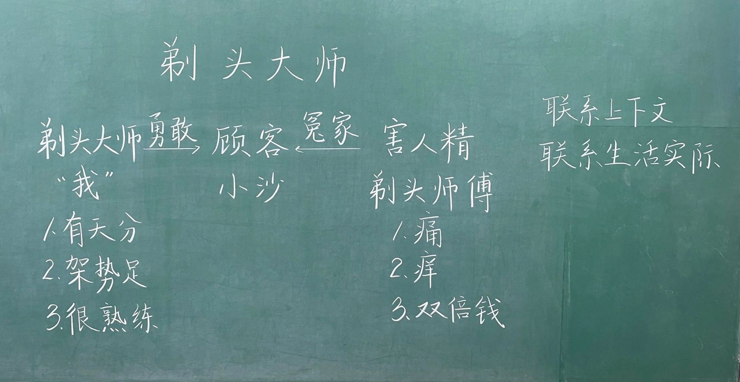 剃头大师板书 剃头大师的板书来啦! 全小红书应该只有我这么设计吧