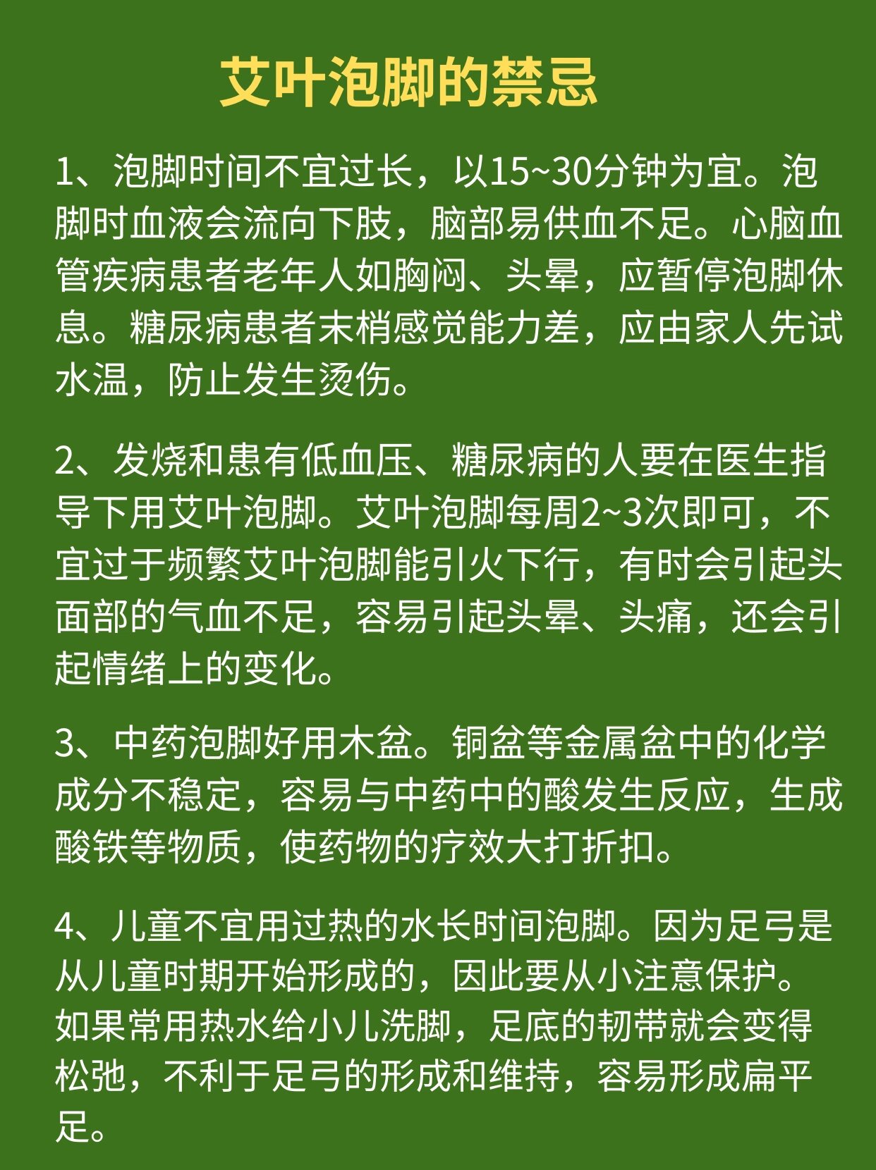 艾草泡脚的好处图片