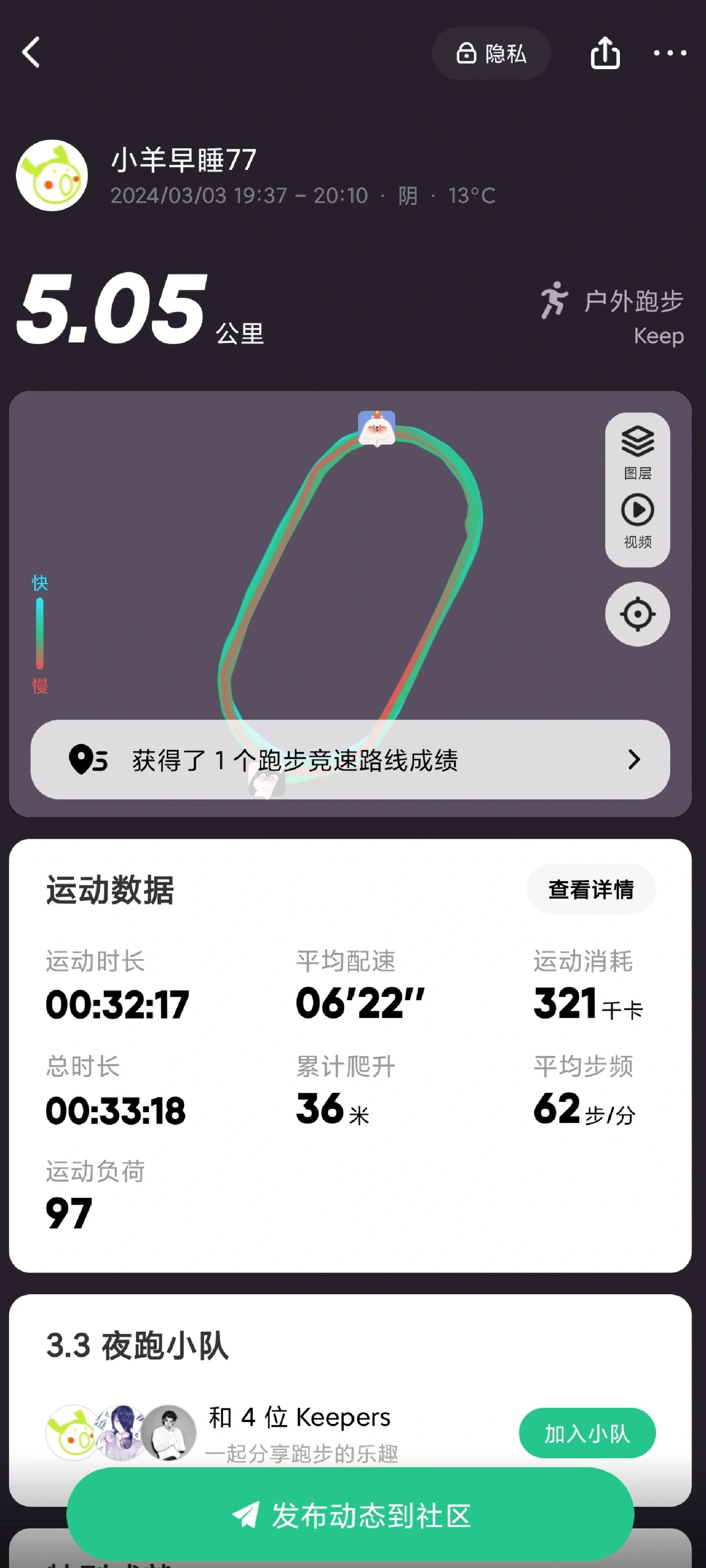 keep5km跑步截图图片