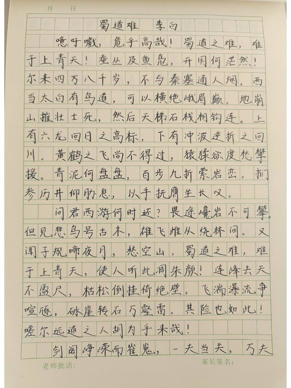 《蜀道难》硬笔练习 好久没有认真写过字了