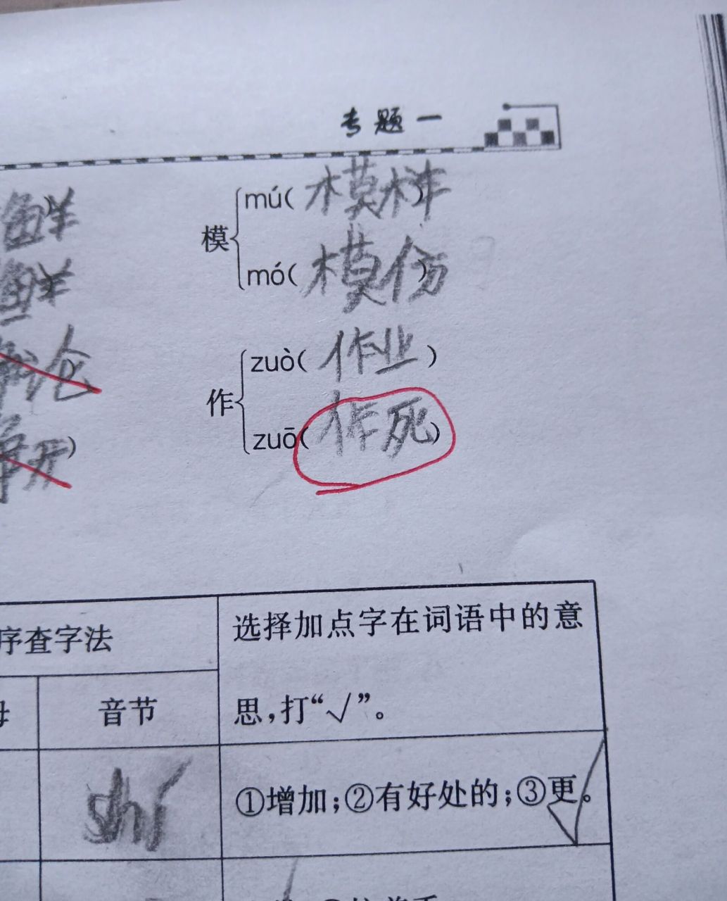 作该怎么组词呢?