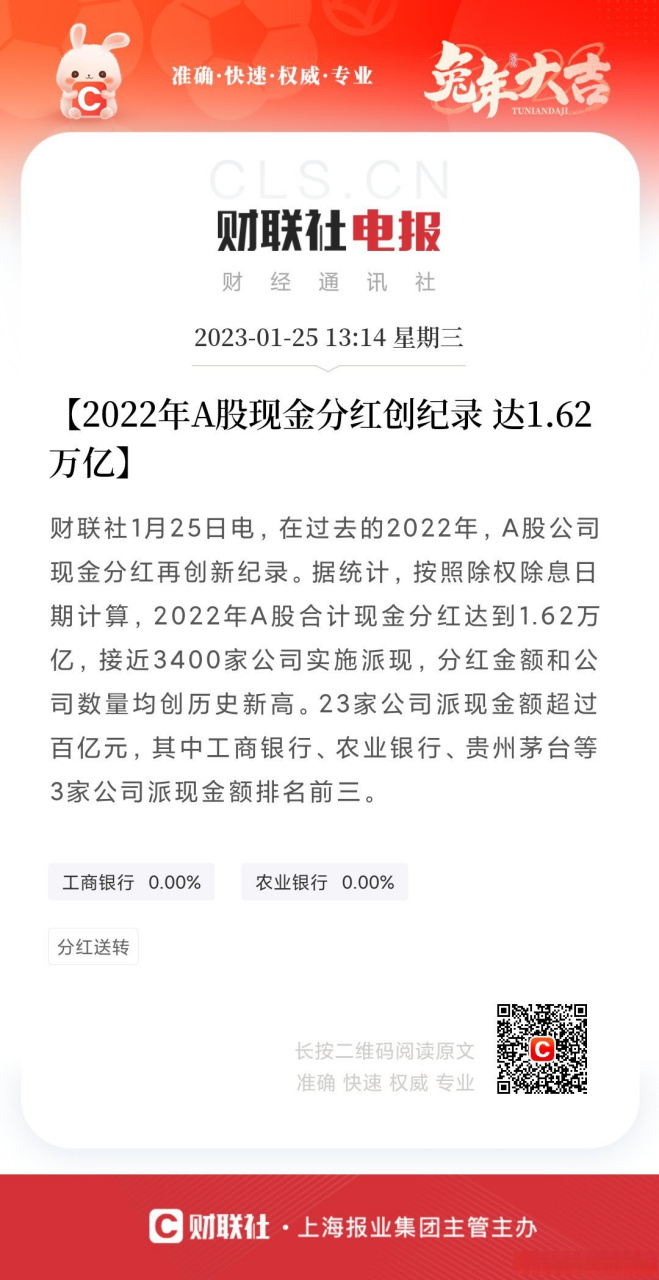 62万亿】财联社1月25日电,在过去的2022年,a股公司现金分红再创新纪录