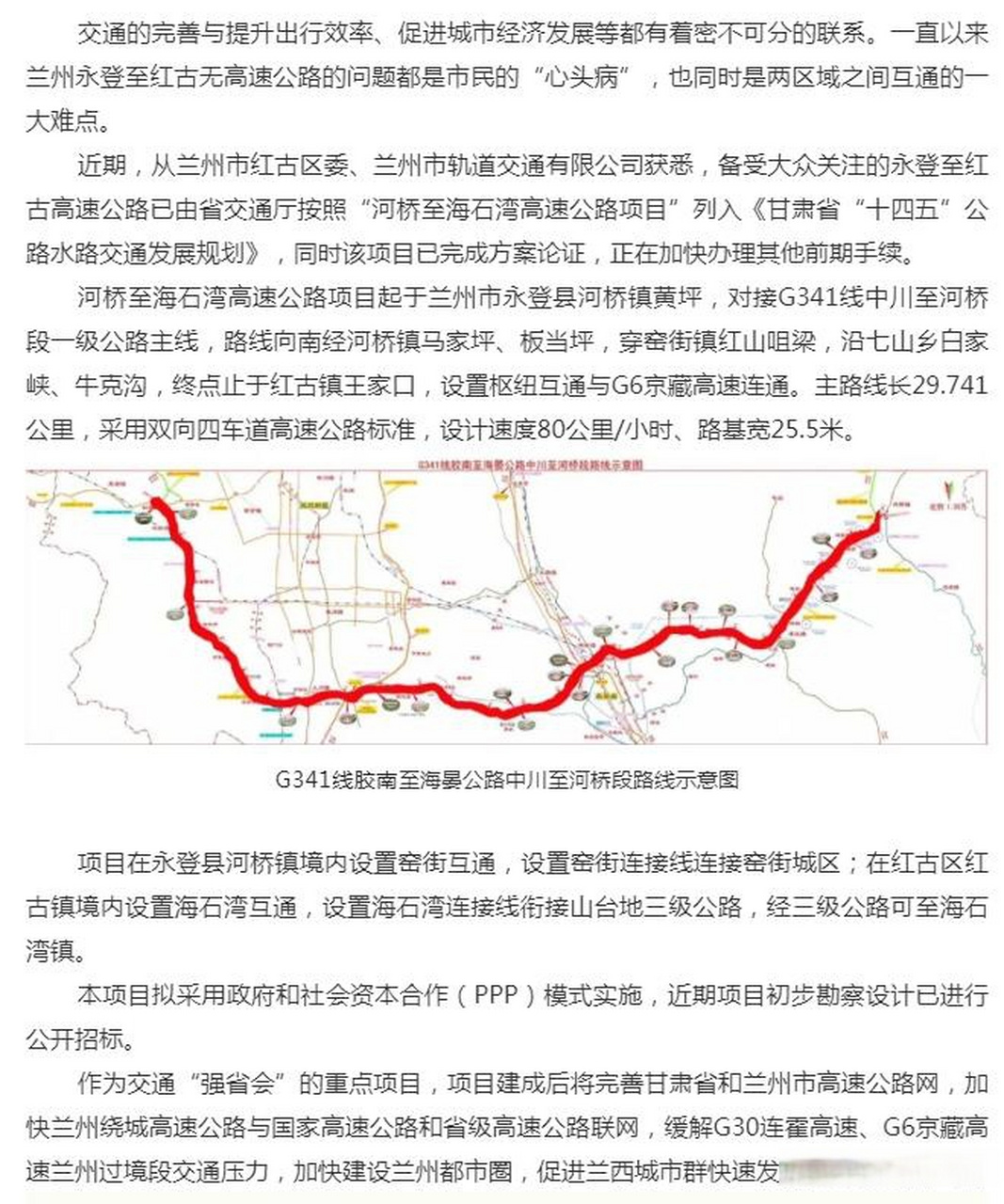 兰州永登至红古互通要道:河桥至海石湾高速公路项目最新进展