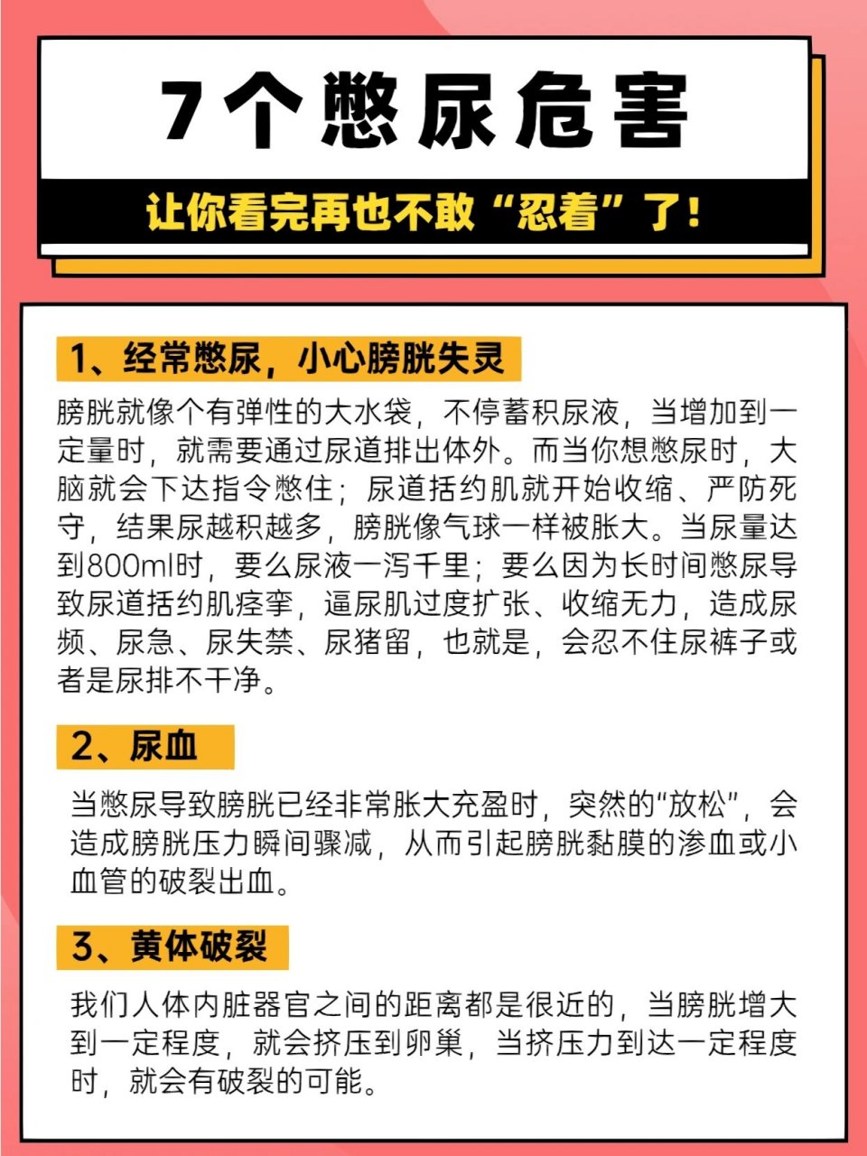 憋尿的方法越疼越好图片