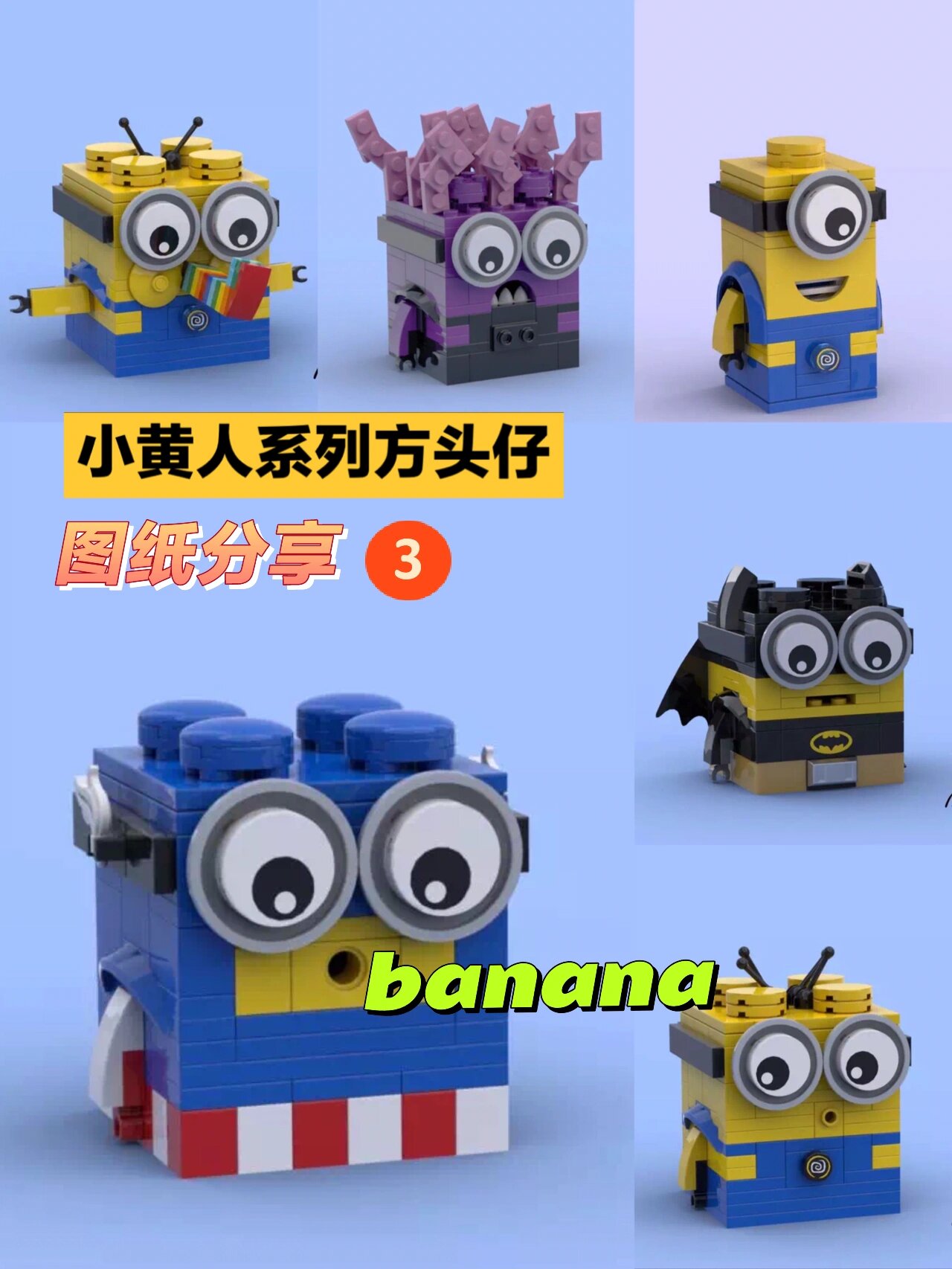 乐高moc | 用积木拼一个美国队长小黄人吧