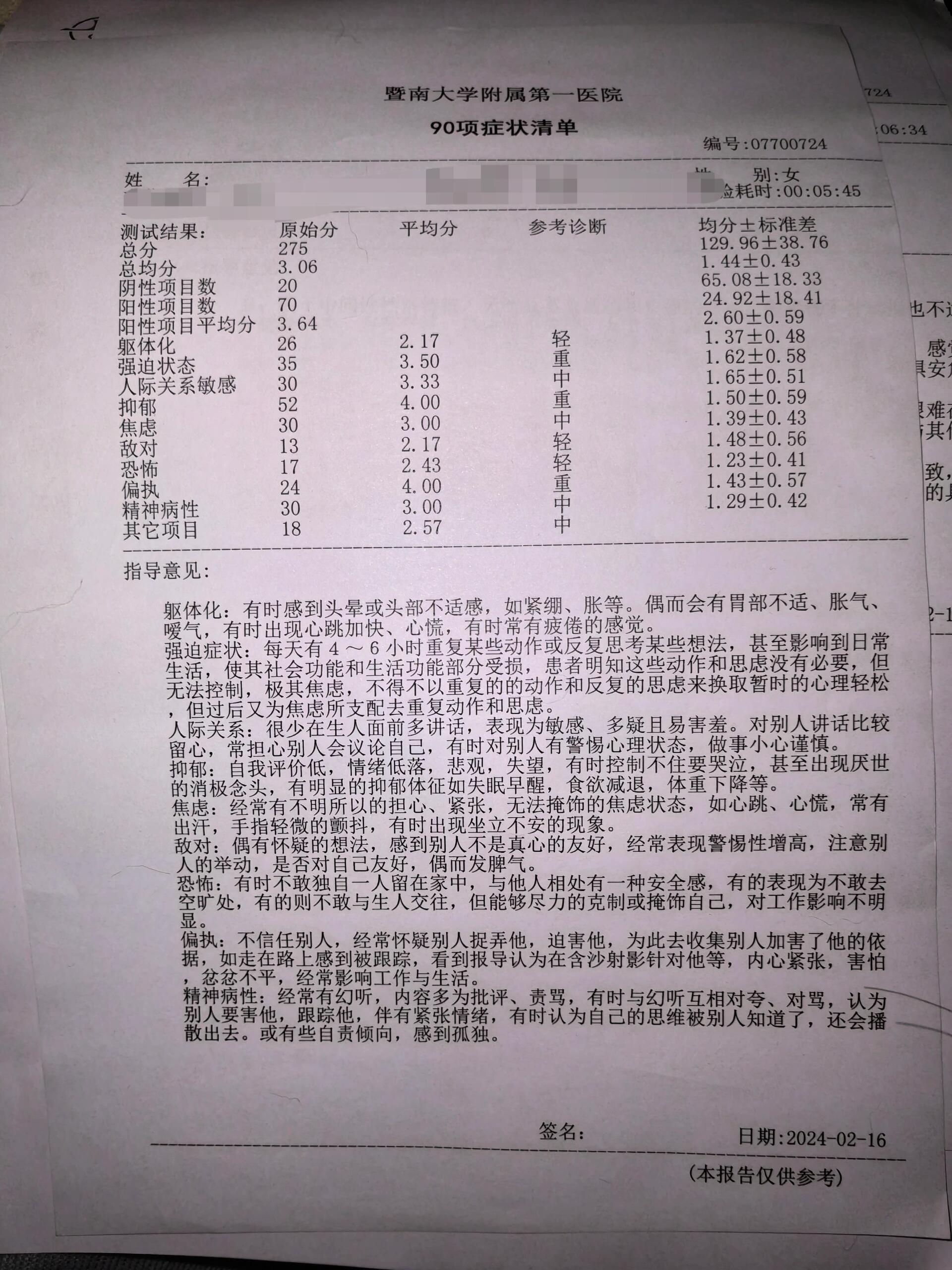 抑郁症医院检查表图片图片