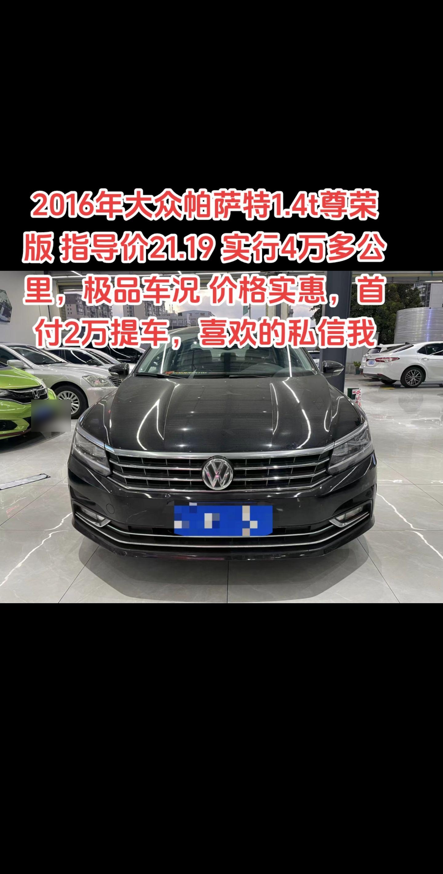 2016年大众帕萨特1.4t尊荣版 指导价21.