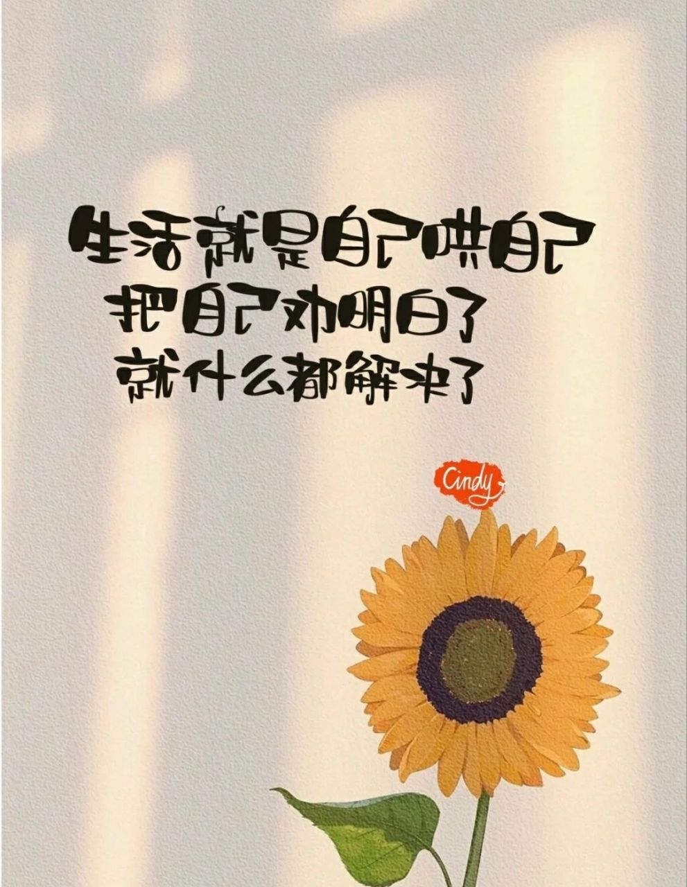 生活是灯,工作是油,若要灯亮,必须加油.