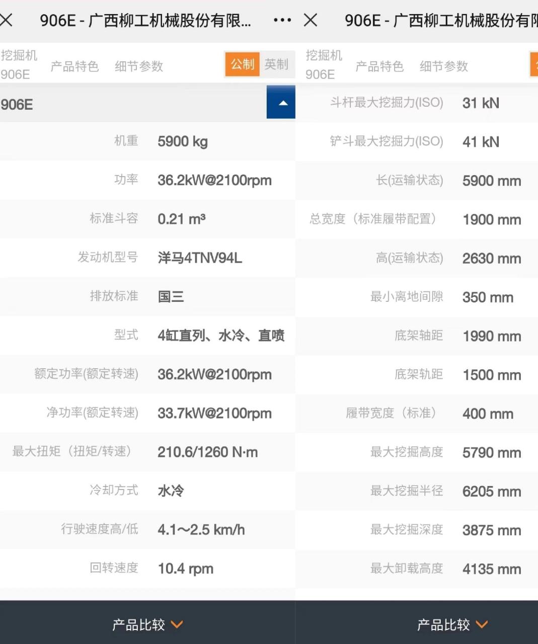 柳工906d挖掘机参数图片