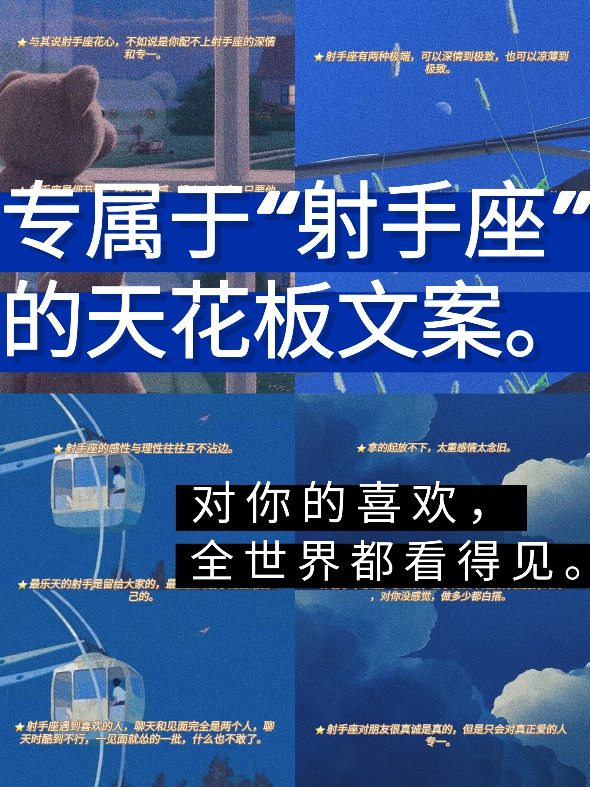 专属于射手座的文案❗❗ 大家好,我是思思 这期是射手座的专属