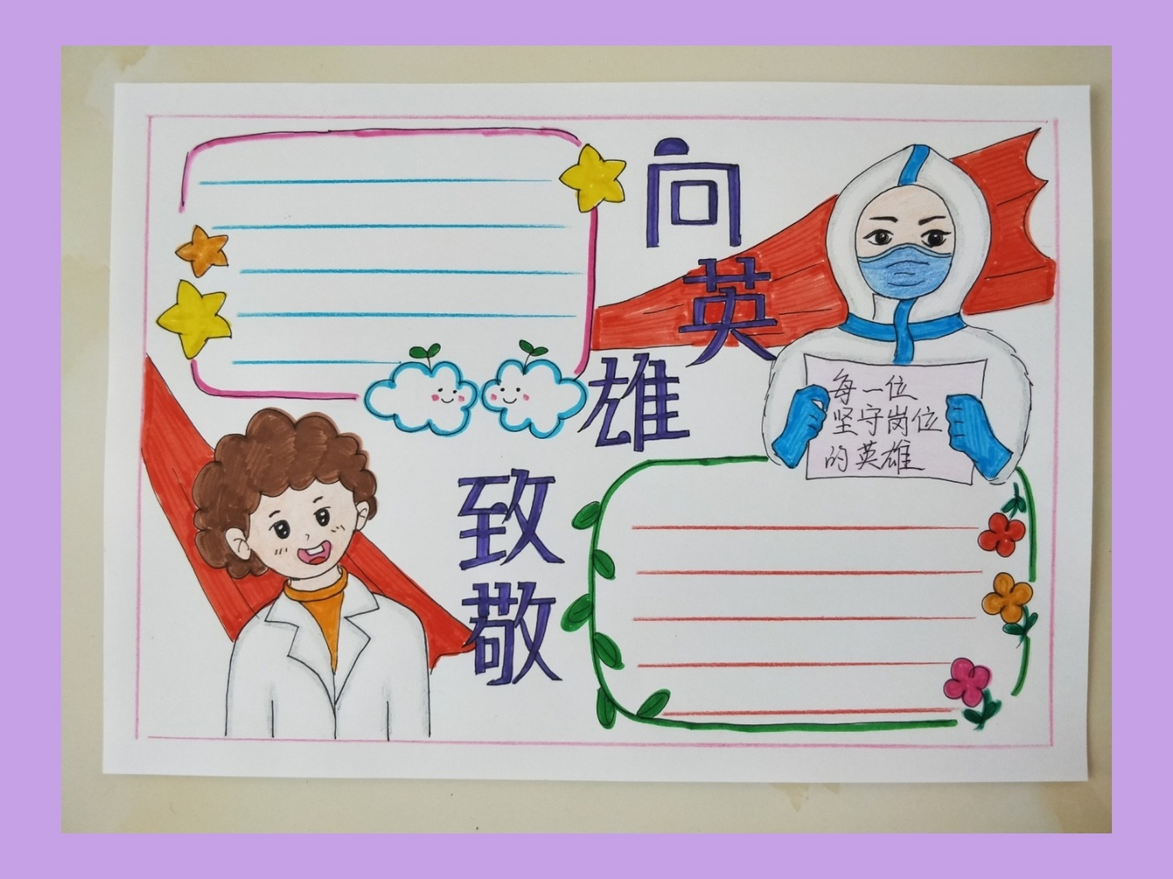 向英雄致敬 #手抄报