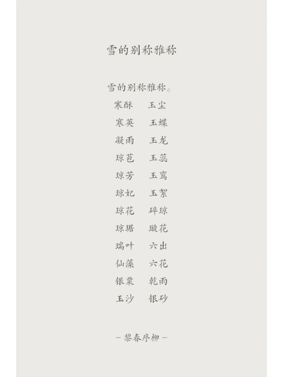 雪的别称雅称 雪的别称雅称