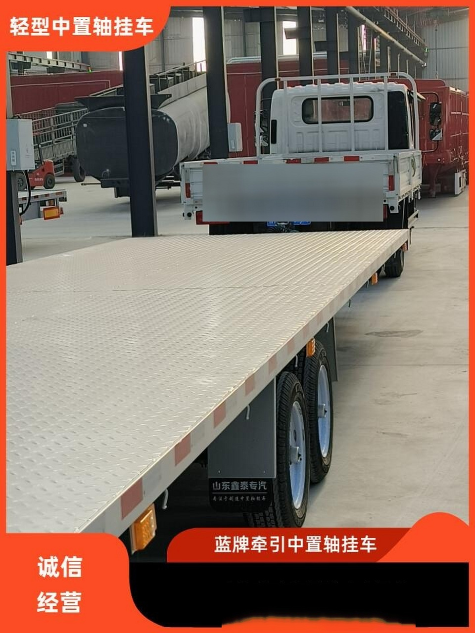 4米2小货车牵引挂车 蓝牌牵引中置轴挂车 4米2轻抛货物运输专用车