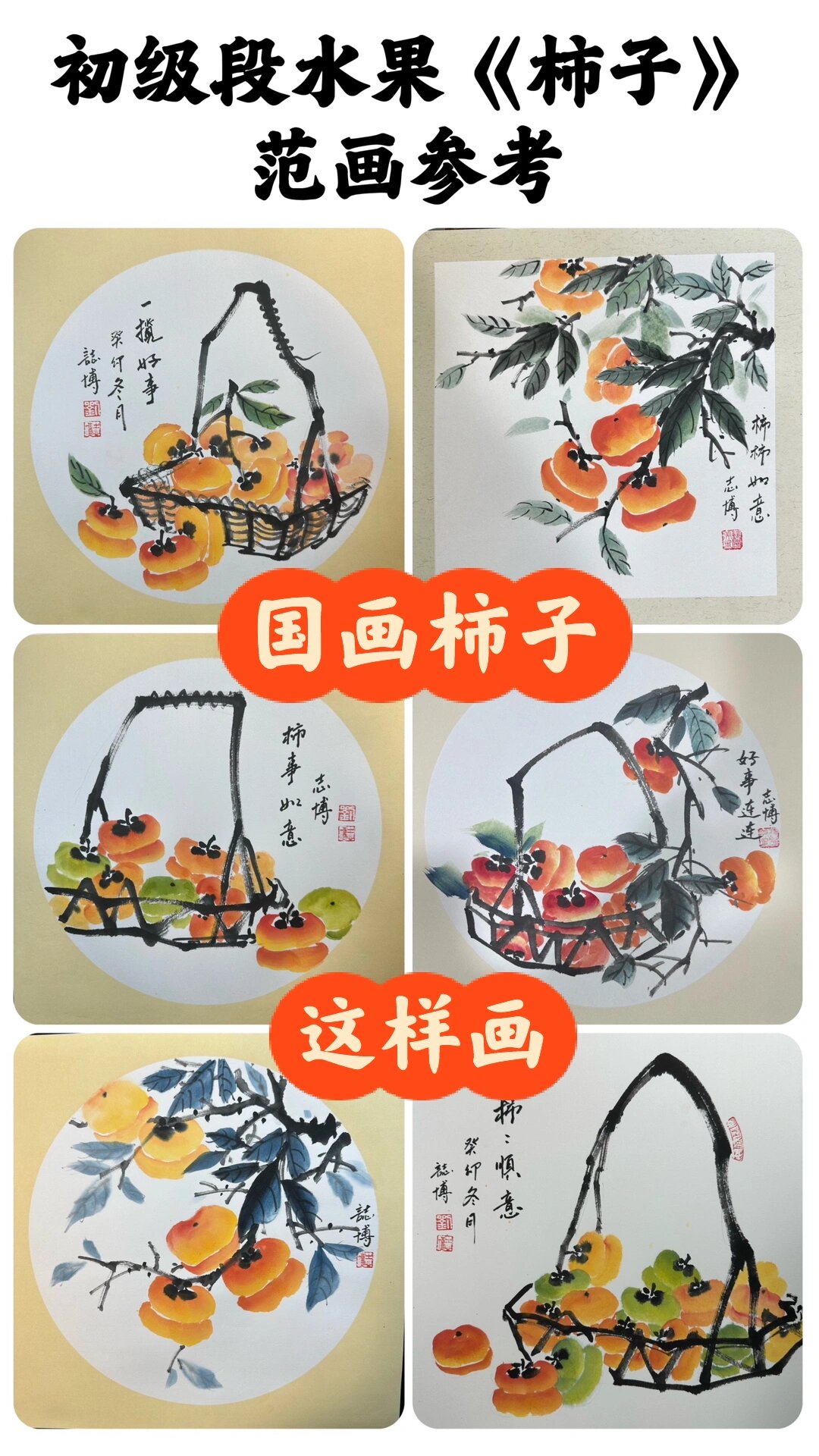 儿童国画《柿子》 参考范画 画法分解 课件