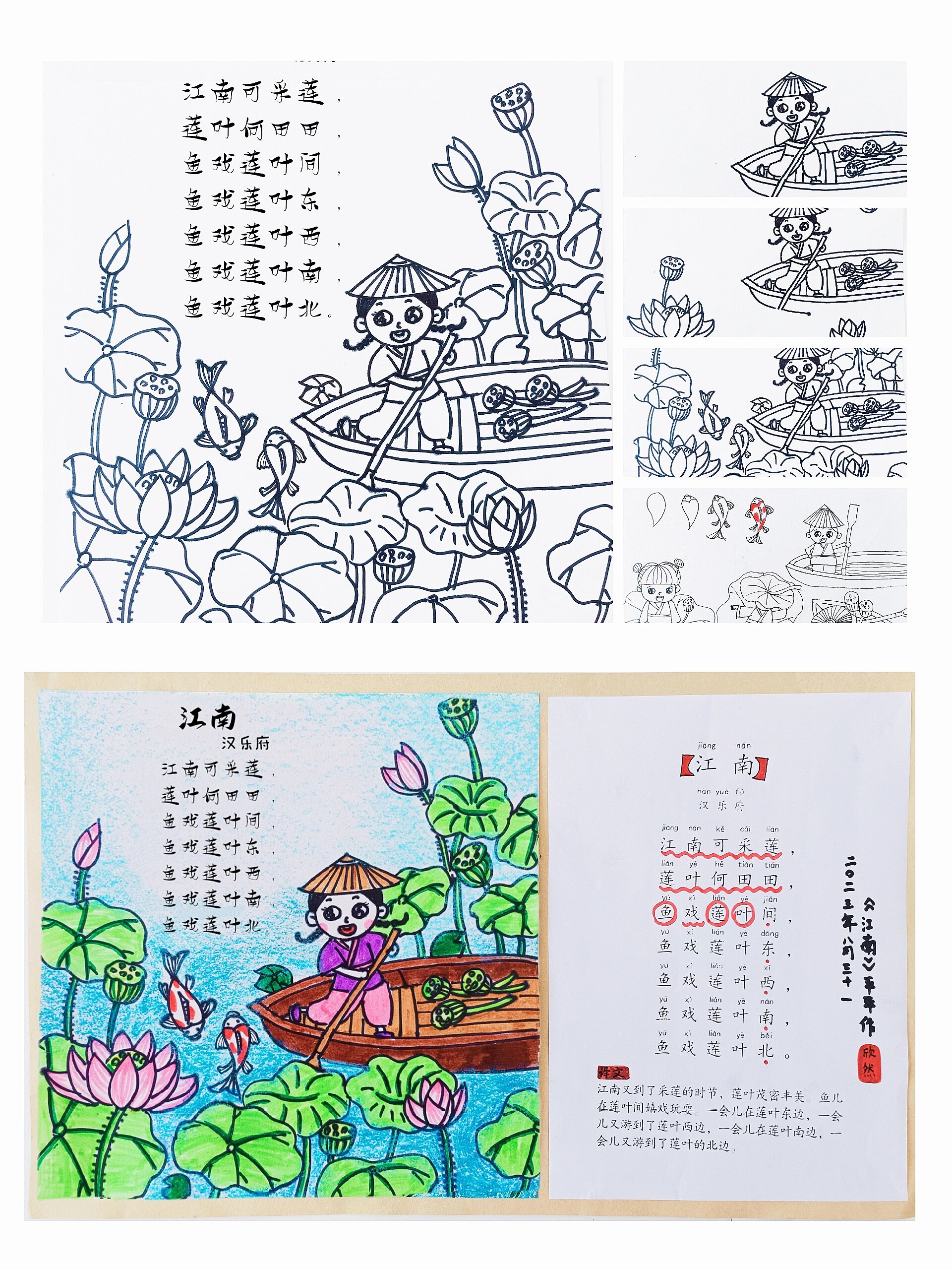 《江南》古诗绘画