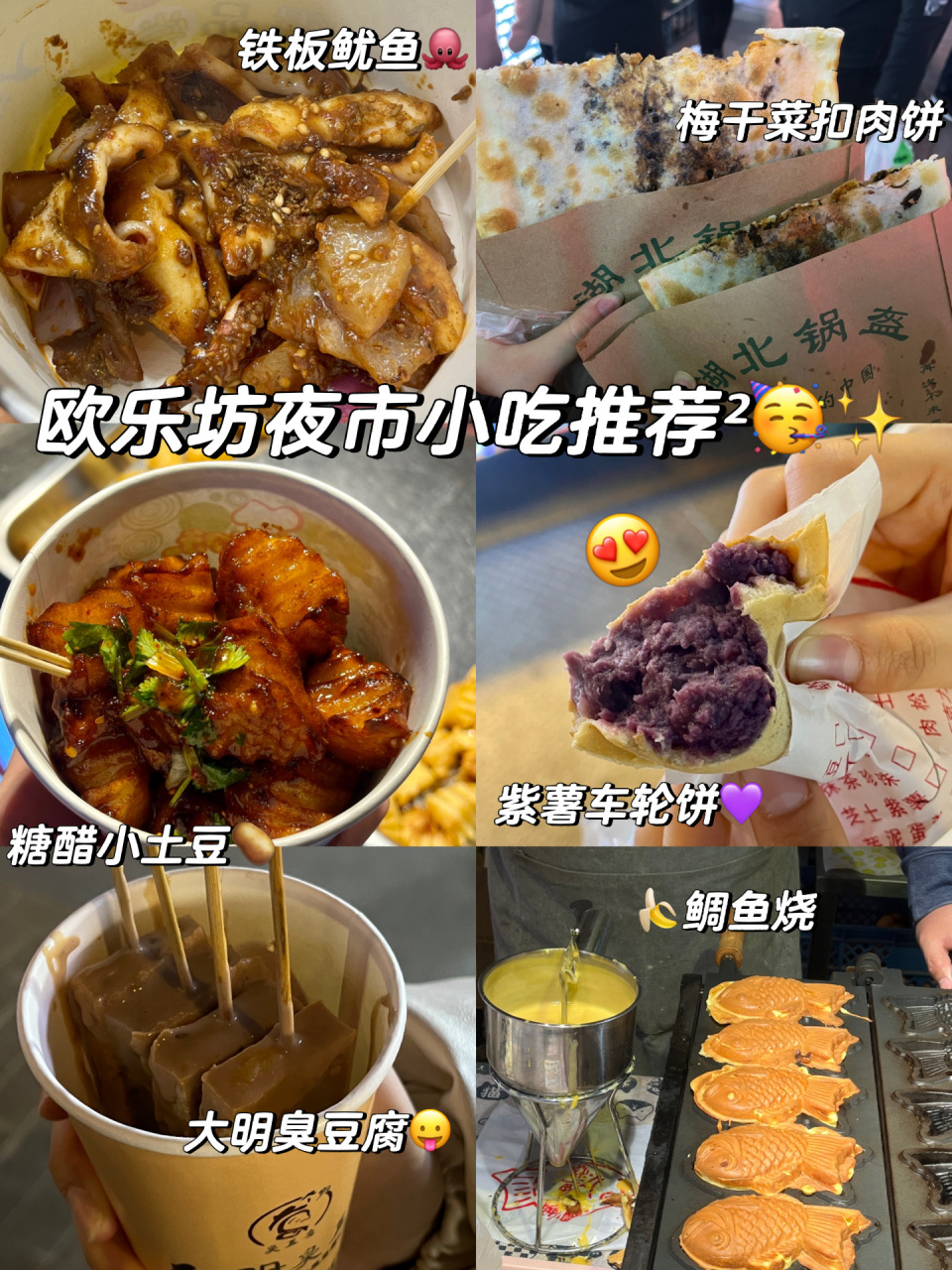 威海|欧乐坊小吃推荐不踩雷第二弹949199!