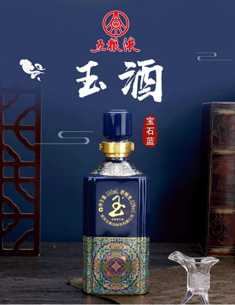 五粮液玉酒 cxy 宜宾五粮液总厂出品 玉酒52度浓香型高度白酒收藏送礼