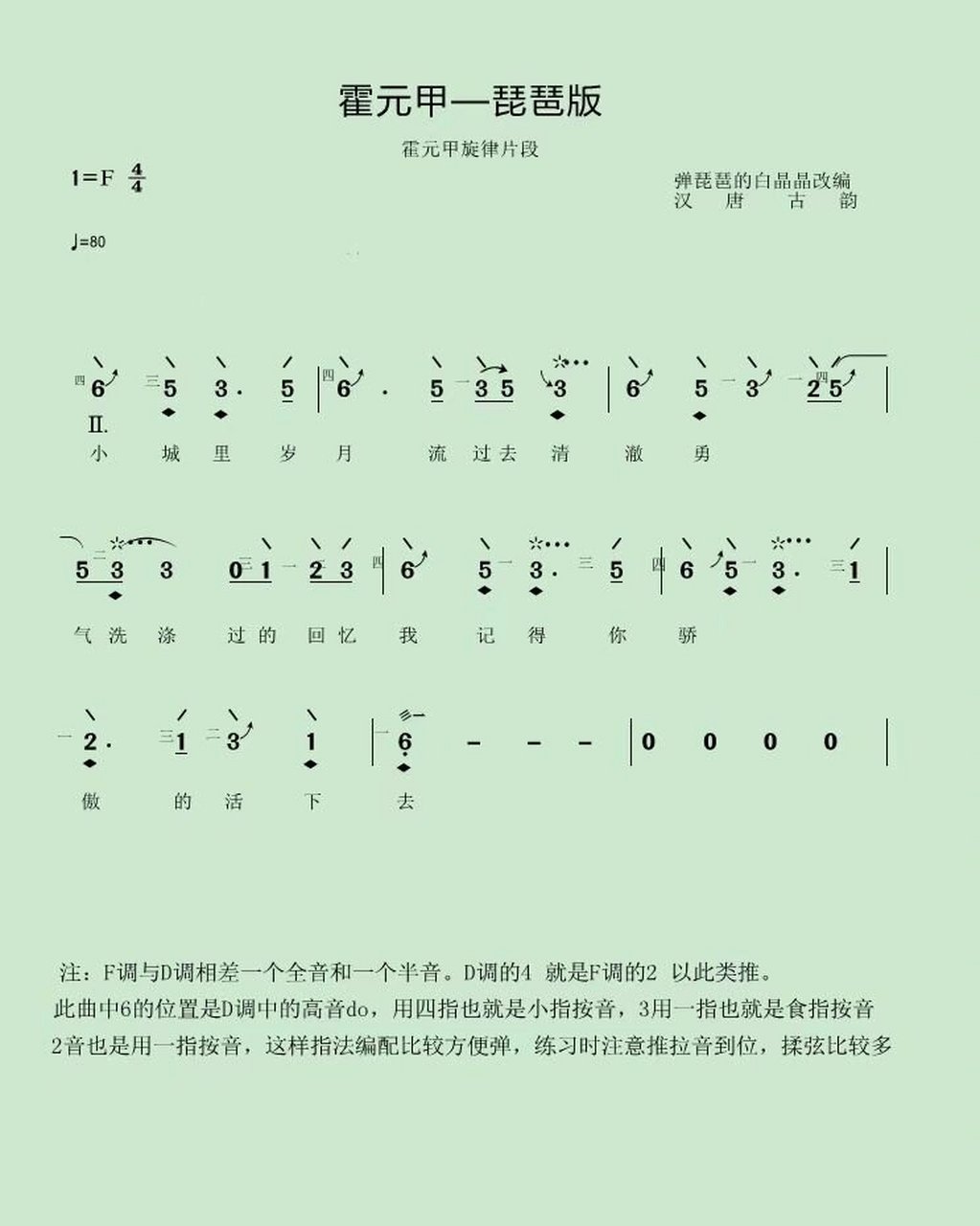 适合琵琶初学者弹奏的谱子 《霍元甲》琵琶版,谱曲出来啦,适合初学者