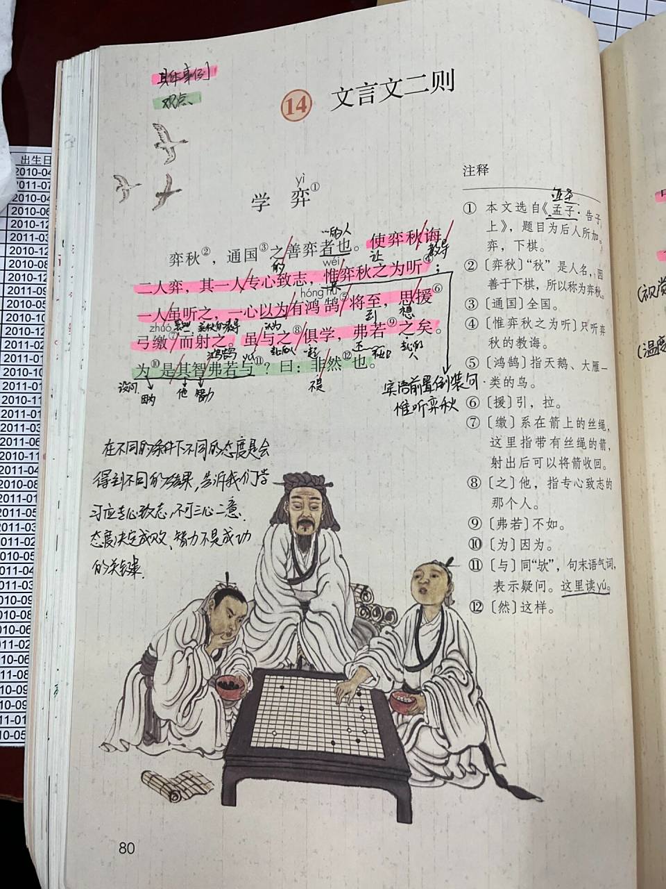 文言文两则 《学弈》77《两小儿辩日》