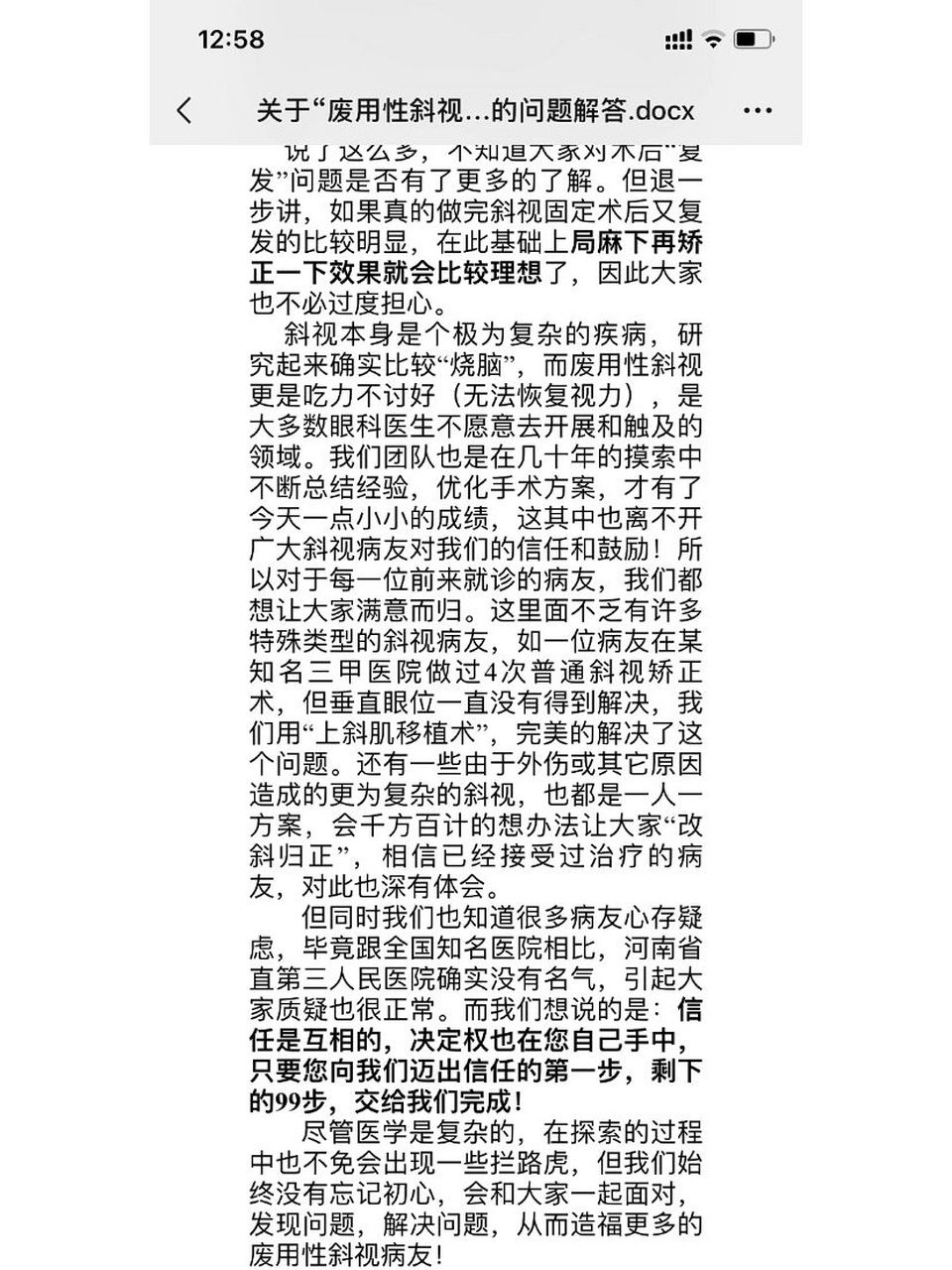 关于废用性斜视部分问题,刘主任的官方回答 真的好多人不信任,但是也