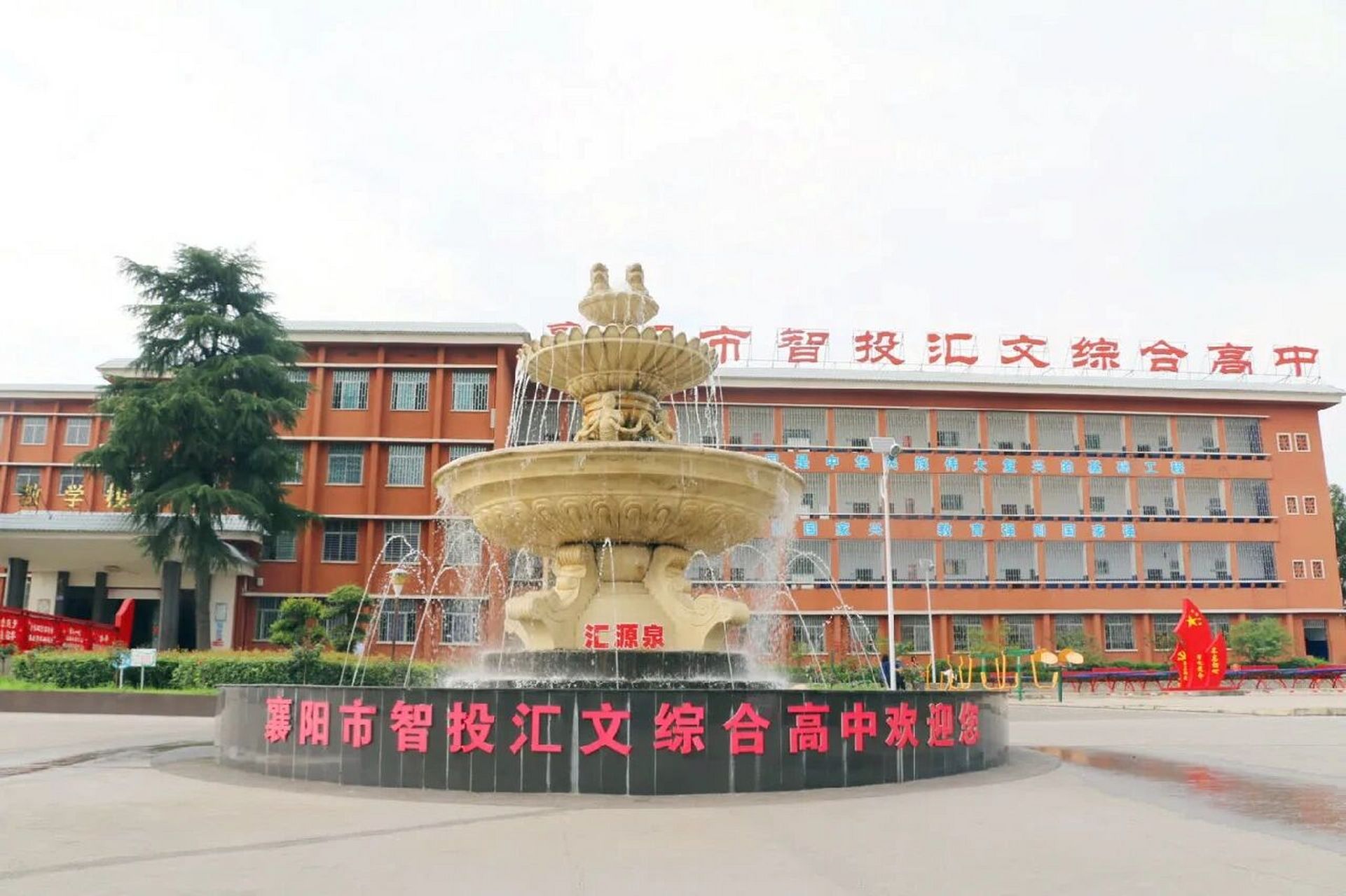 襄阳市智投汇文综合高中 招聘教师 襄阳市智投汇文综合高中招聘教师