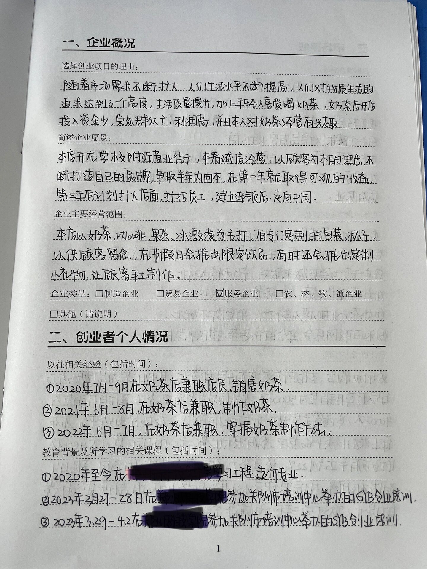 个人创业计划书怎么写大学生版(个人创业计划书怎么写大学生版的)