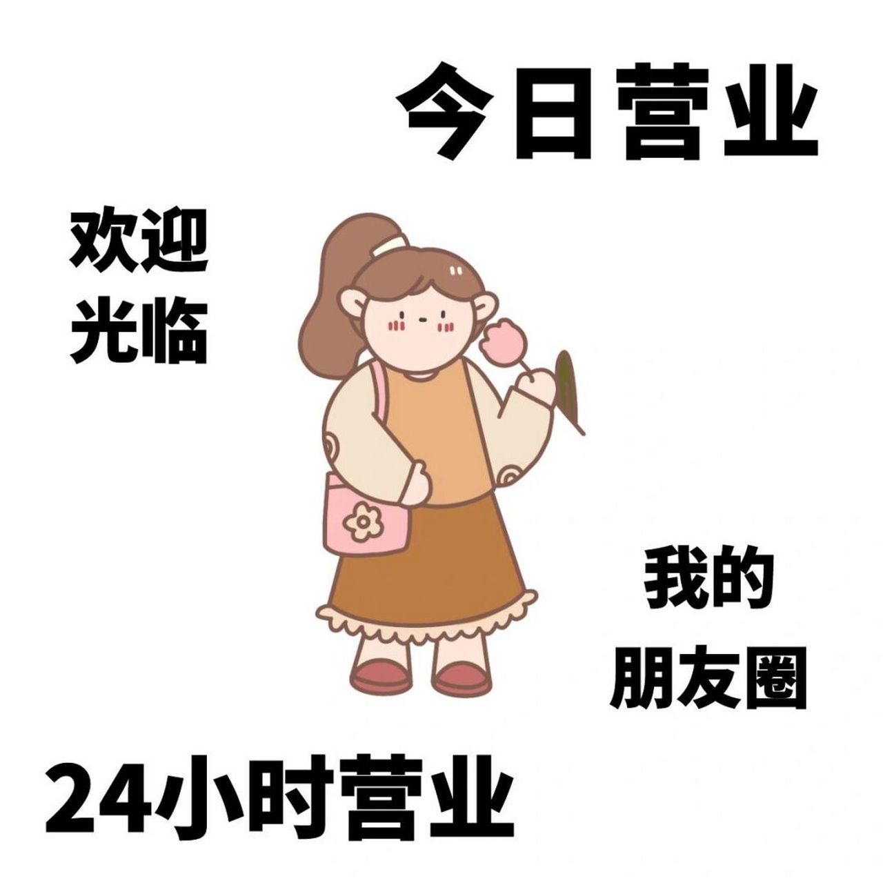 今日營業|勵志|96朋友圈營業圖 96 人生就像盪鞦韆,起的時候,要有