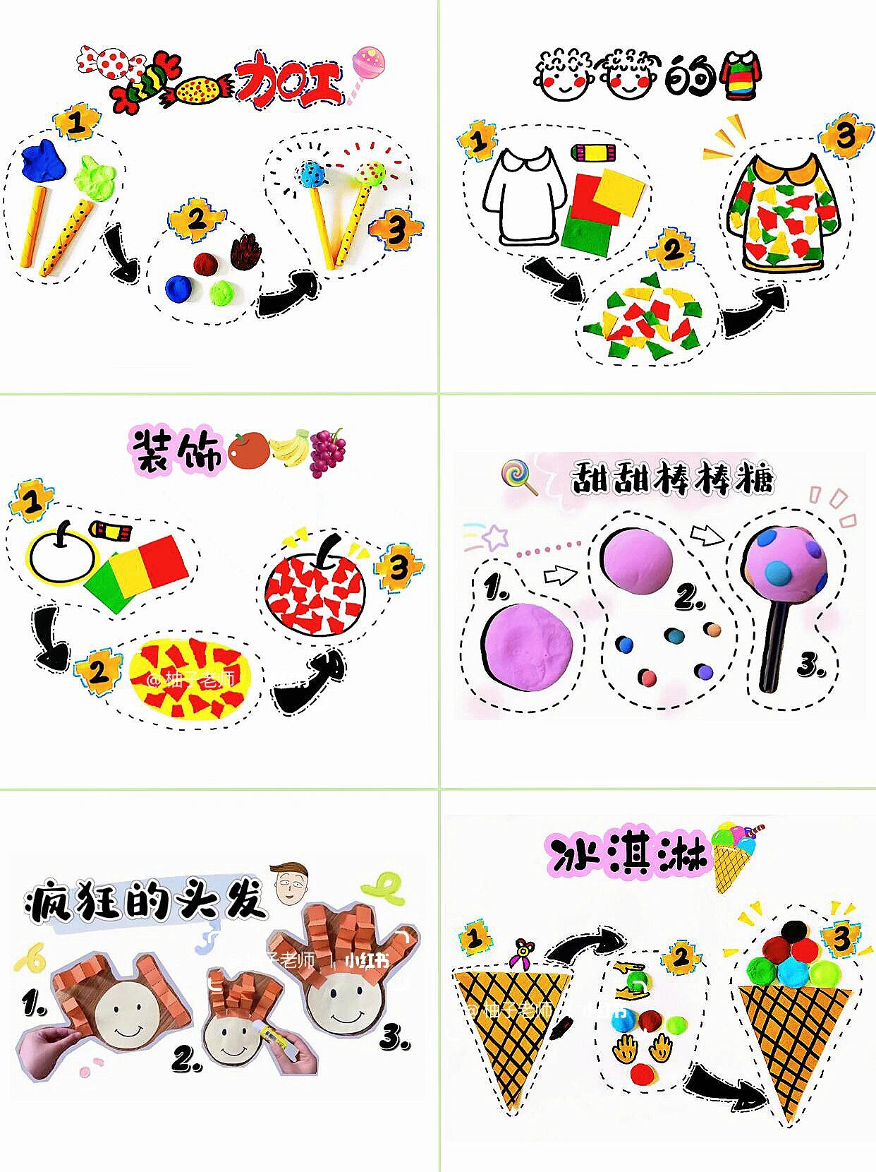 美工区亲子手工步骤图自己制作的玩教具素材