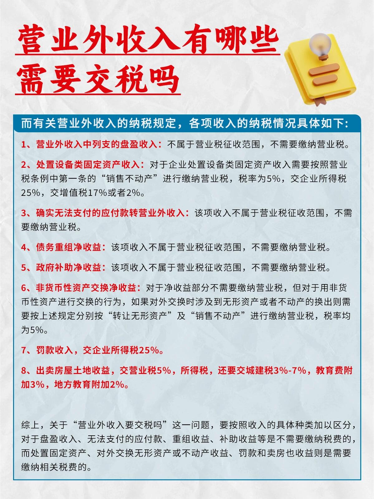 营业外收入有哪些6315需要交税吗6315