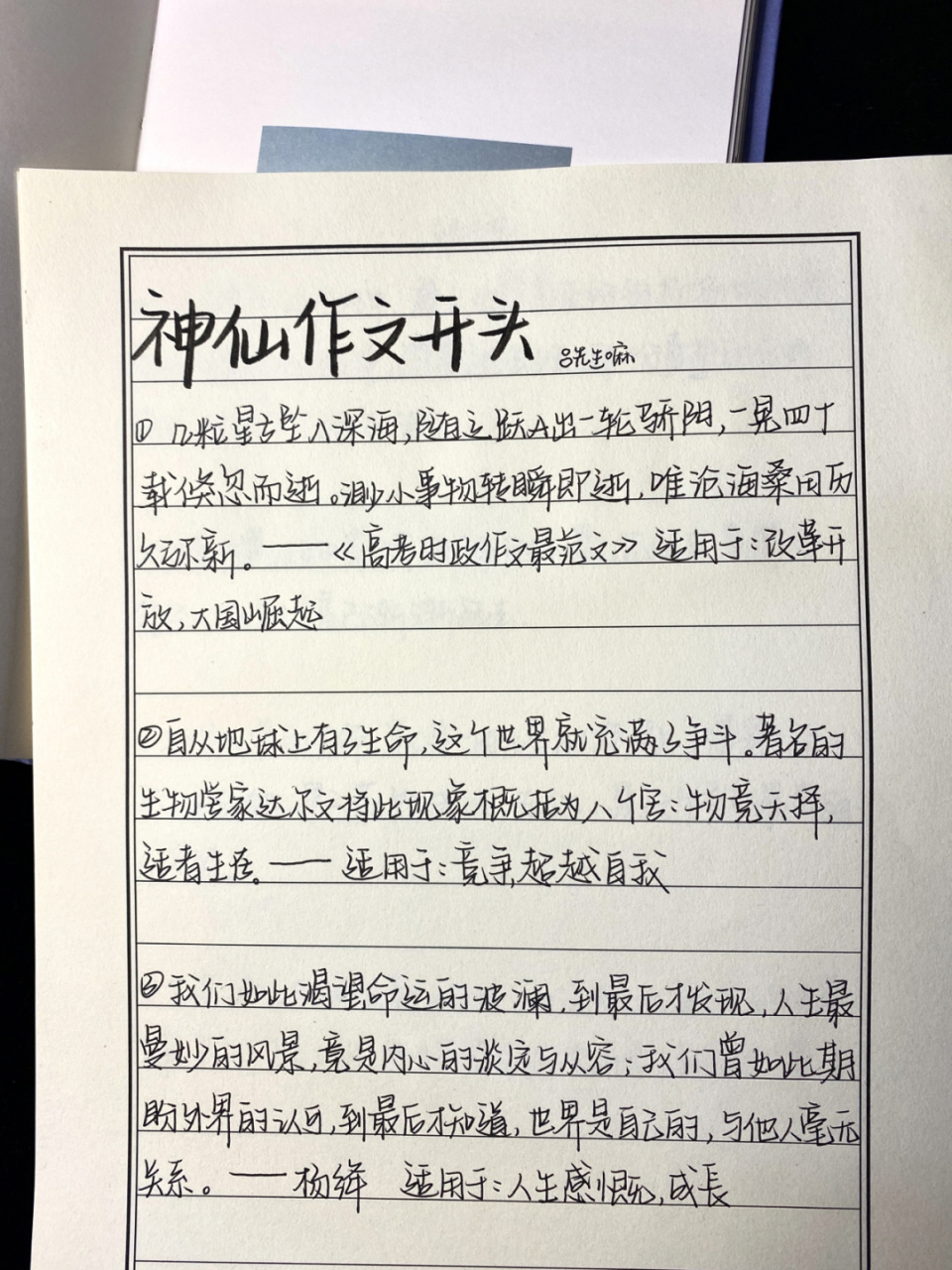 神仙作文开头 "别划走 留下你2021的愿望吧" 	 我用的字帖:逸云手写