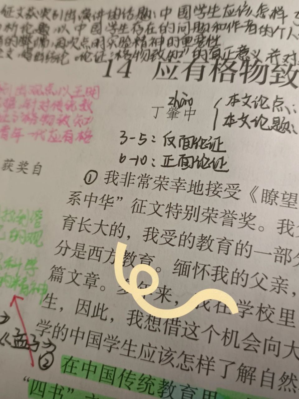 《应有格物致知精神》笔记 八下语文第14课《应有格物致知精神》笔记