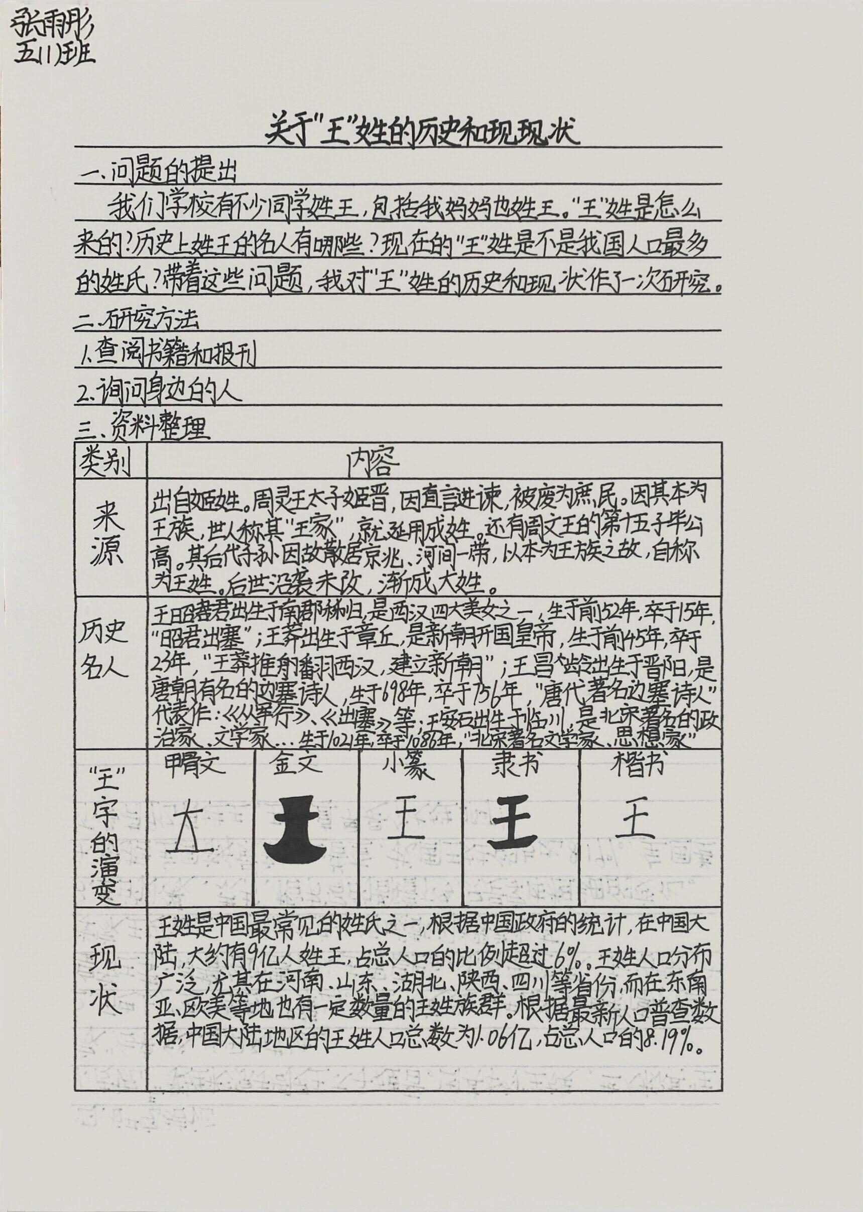 汉字研究报告范文图片