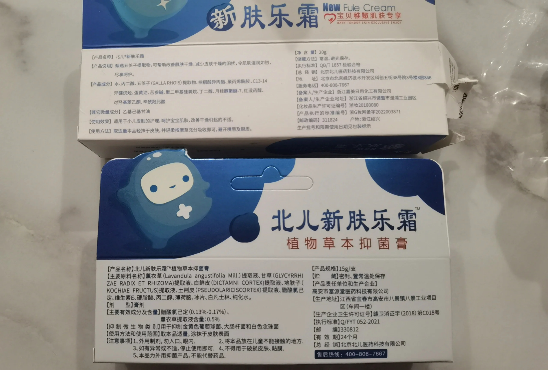 北儿新肤乐霜有两款 家里宝宝出了湿疹,挺严重的,宝妈着急联系我买