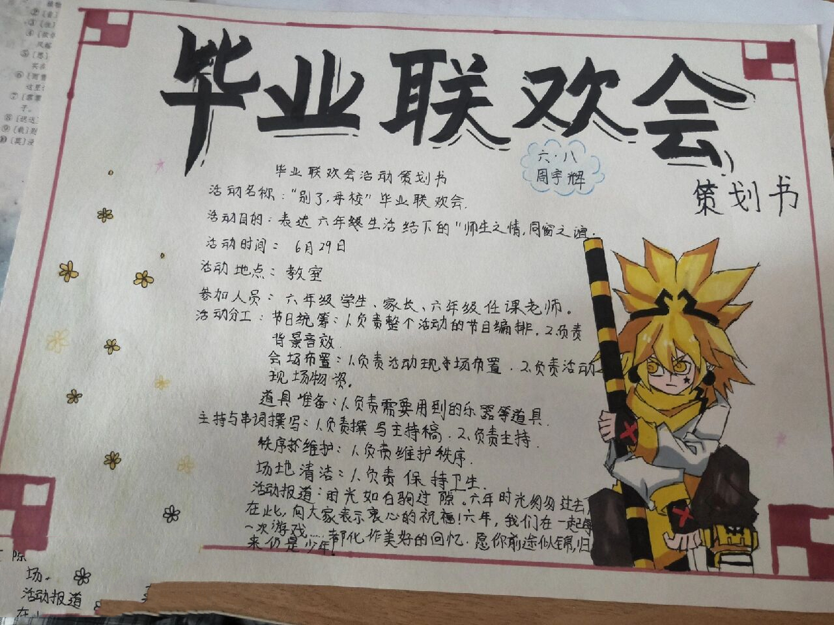 毕业联欢会活动策划书 老师没事让弄这个干嘛?