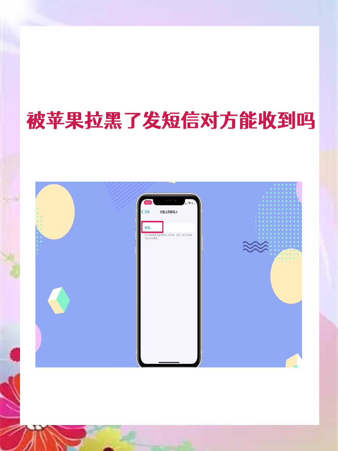 四g网络电话能被拉黑吗苹果 四g网络电话能被拉黑吗苹果