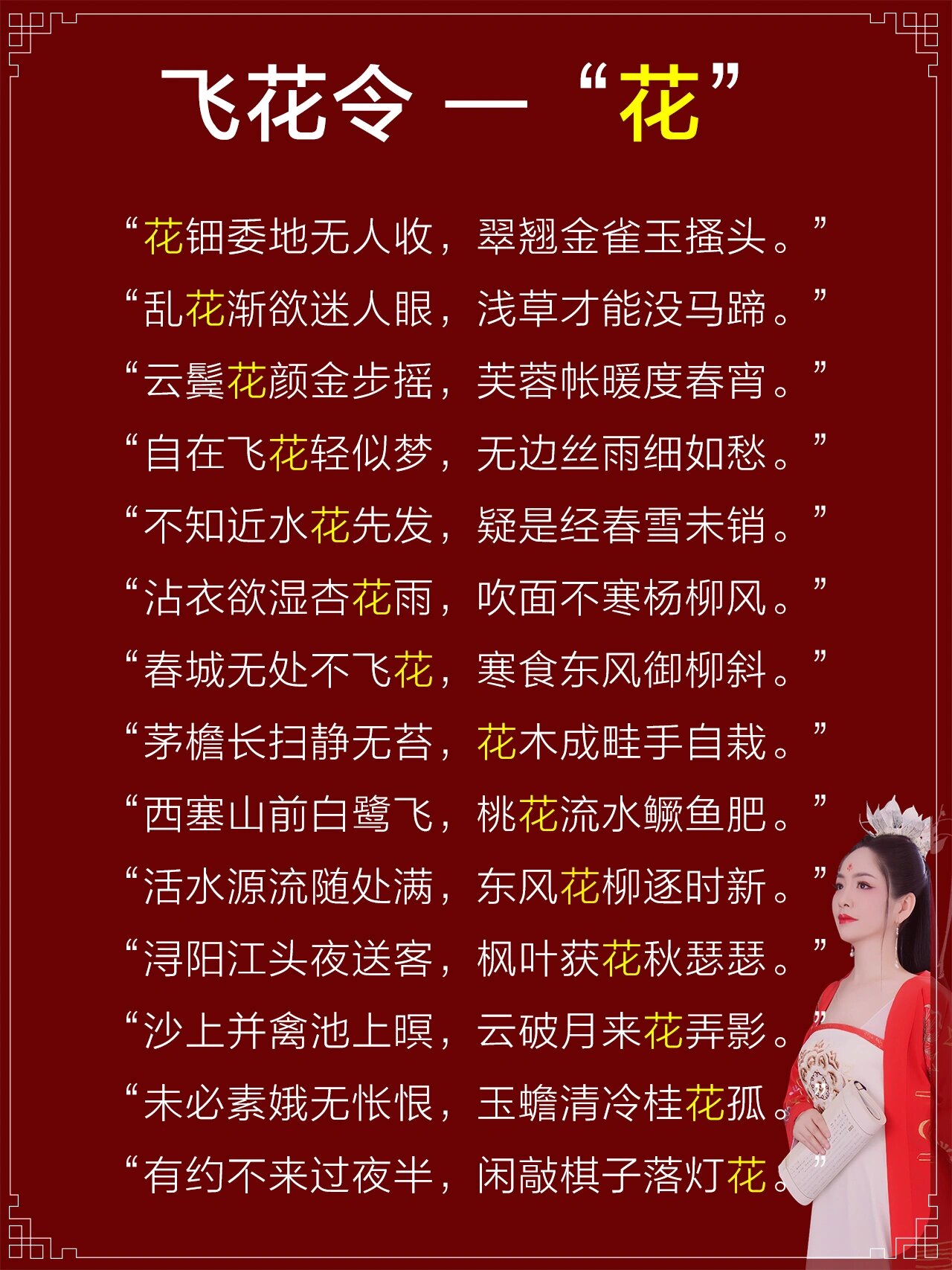 " 	 "云鬓花颜金步摇,芙蓉帐暖度春宵
