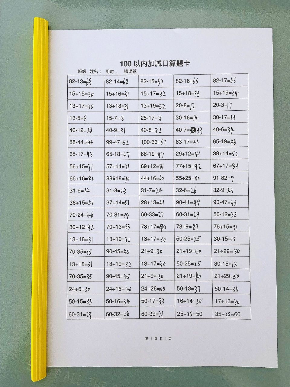 一年级上册数学100以内加减法口算卡 一年级上册数学100以内加减法