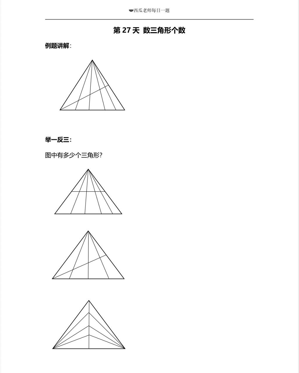 【每日一题第27天】数三角形个数,两种方法 第一种分层数是一定要掌握