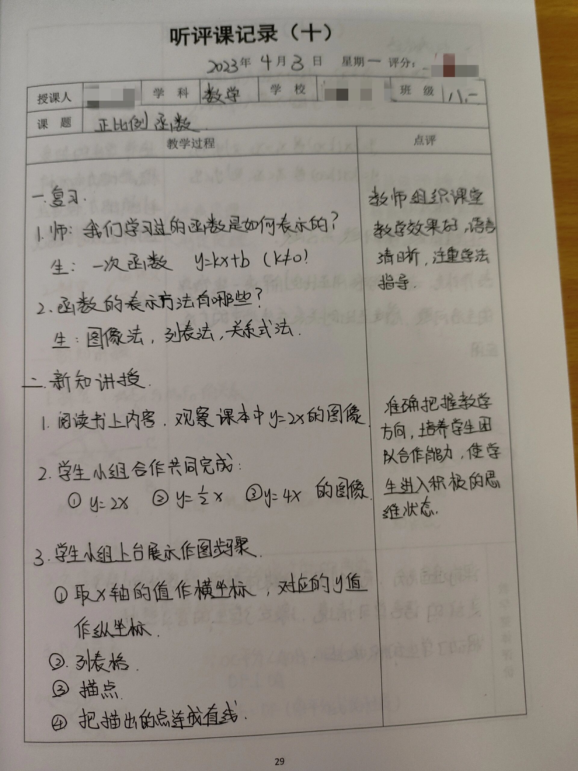 
九年级上化学听评课记录  第2张