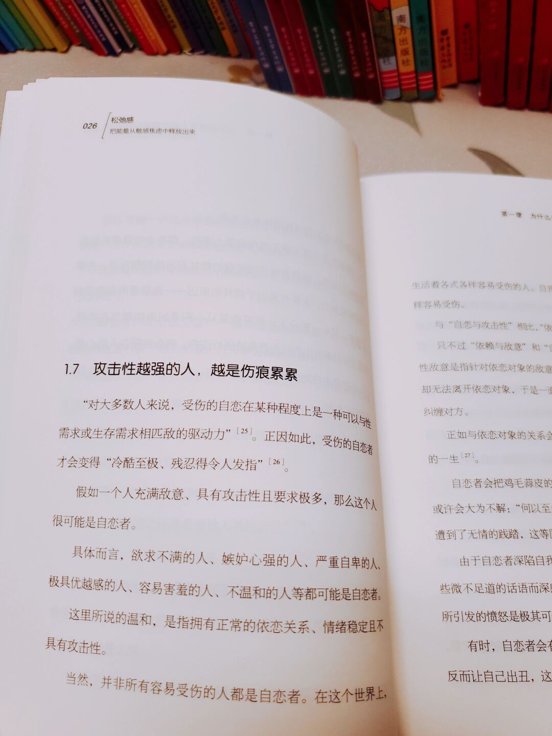 书名:《松弛感》 作者:加藤谛三 · 为什么会有"松弛感"这个词的流行