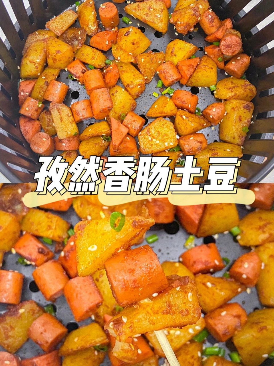 美食教程|空炸孜然香肠土豆 比路边摊还好吃 一直很喜欢路边摊的烤