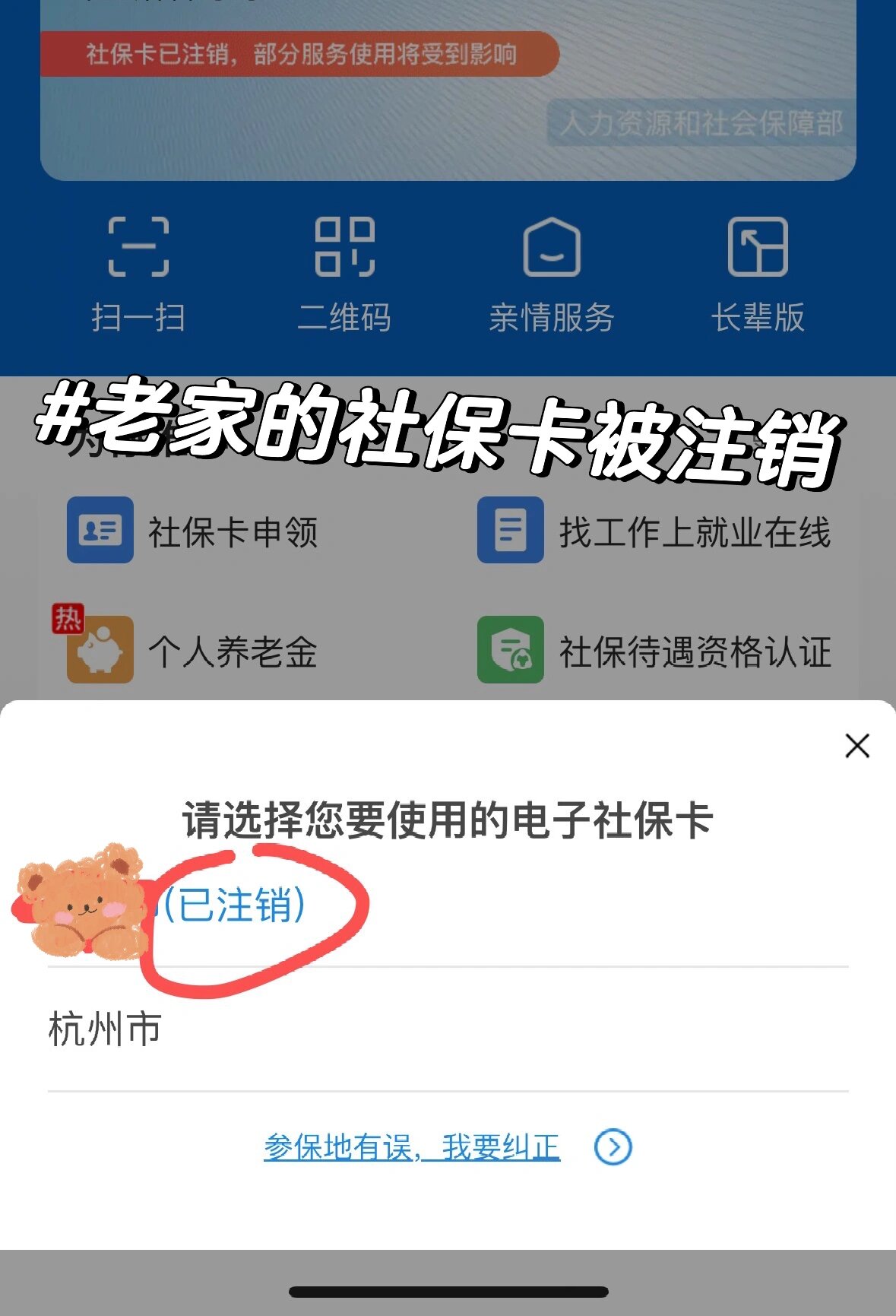 社保账号注册不了怎么办