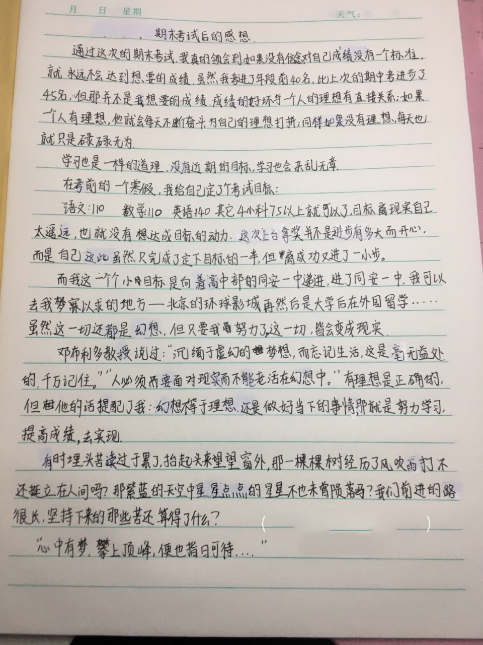 期末考试后的感想 总分629(本人没有凡尔赛,也没有炫耀,只是发自己的