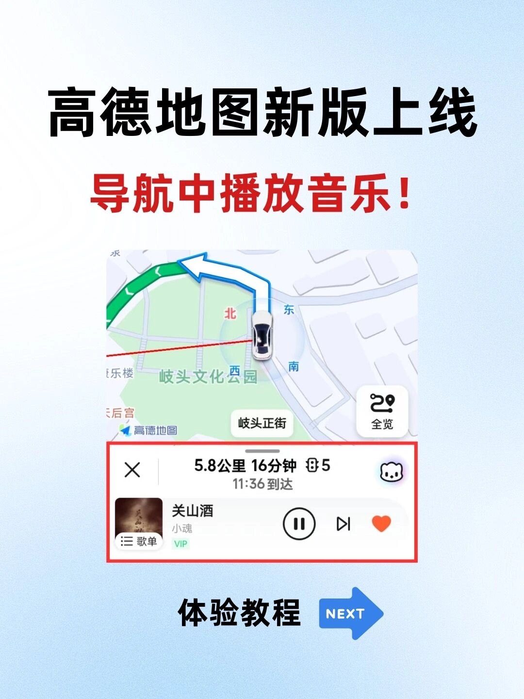 高德地图新版正式上线!导航页可播放音乐!