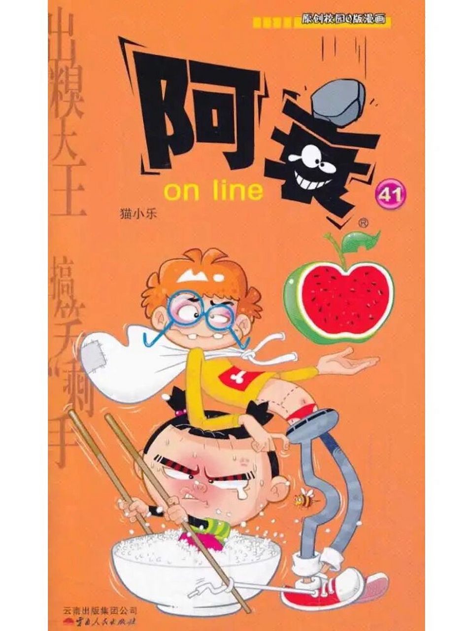 y2k1300 或许你还记得十块钱一本的阿衰吗 y2k1300 或许你还记得十块