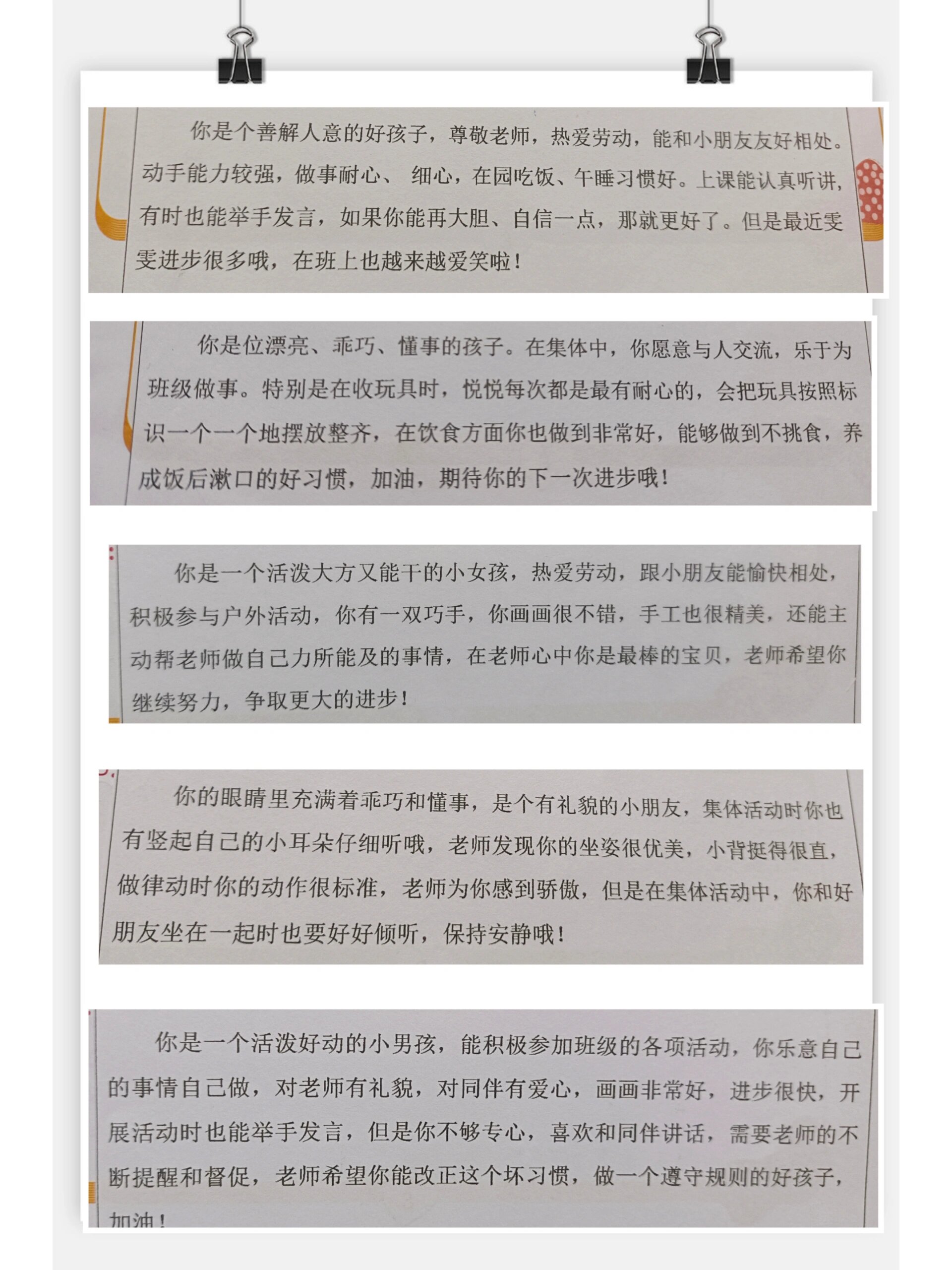 幼儿园教师评语